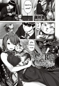 เจอแมวหลงทาง [Hinasaki yo] Cat, Rats&China Girls