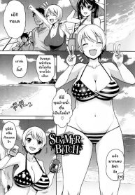 ซัมเมอร์กระหรี่ [Tamagoro] SUMMER BITCH (Thank You Very Bitch)