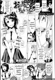 พี่ชายนู๋ สุดงั่ง [Akino Sora] Otchokochoitto | With a Klutz (COMIC X-EROS #26)