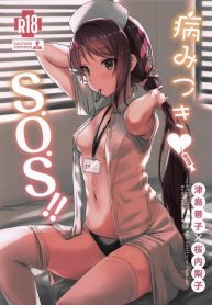 หายป่วยแล้วตัวเบาเลย [Kitaku] Stricken SOS