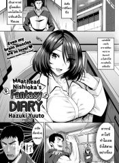 อาจารย์กล้ามเนื้อตกหลุมรัก [Hazuki Yuuto] Meathead Nishioka’s Fantasy Diary