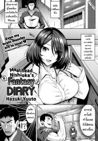 อาจารย์กล้ามเนื้อตกหลุมรัก [Hazuki Yuuto] Meathead Nishioka’s Fantasy Diary