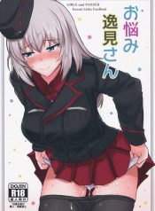 ไม่ได้โรคจิต แค่คิดไม่ปกติ (C91) [Hakuginmokusei (Poshi)] Onayami Itsumi-san (Girls und Panzer)