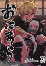 ดาบพิฆาตอสูร – ยอมเพราะรัก [Mekao (Den Meka)] Onimara (Kimetsu no Yaiba)