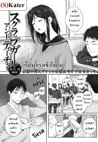 เรื่องนี้เราเข้าใจกัน [Arai Kei] Scrap girl and teacher (COMIC HOTMILK 2019-09)