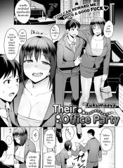 คลายเครียดกับฉันนะ [Fukumaaya] Their Office Party