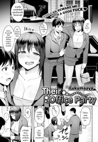 คลายเครียดกับฉันนะ [Fukumaaya] Their Office Party