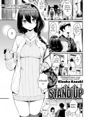 ยังไงก็รักเธอ [Kizuka Kazuki] Stand Up
