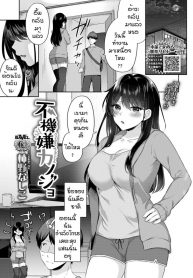 มาโซคิสม์ [Kakino Nashiko] Grumpy girlfriend