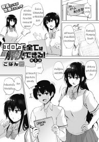 ทุกอย่างแก้ไขได้ด้วยเกมลามก [Goban] Eroge de Subete wa Kaiketsu Dekiru Ch 5