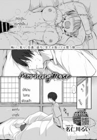 คิดถึงเธอแล้วเก็บไปฝัน [Nanigawa Rui] Morning Rose