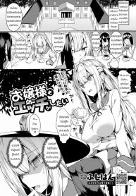 สอนเรื่องเพศให้คุณหนู [Fuji-han] Ojou-sama mo Ecchi ga Shitai