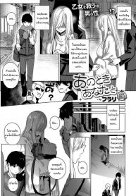 แค่เข้าไปคุยคงไม่ไหวหรอก [Furari] Ano Toki Anata to That Time with You (COMIC ExE 19)