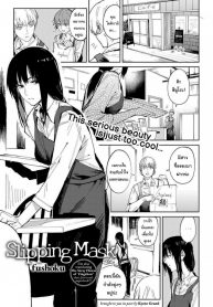 ก็ฉันเข้าคุยไม่เก่งนี่นา [Fushoku] Renshokurempu Slipping Mask (COMIC Anthurium 2021-09)