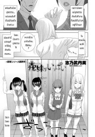 น้องบุญธรรม [Shinobu Tanei] Imouto ga Ippai