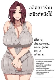 บันทึกของเหล่าแม่บ้าน [SHAY-CONE (Poccora)] Bakunyuu Tsuma Futei Koubiroku Busty Wives Adulterous Mating Record