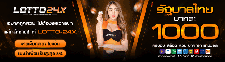 แทงหวย